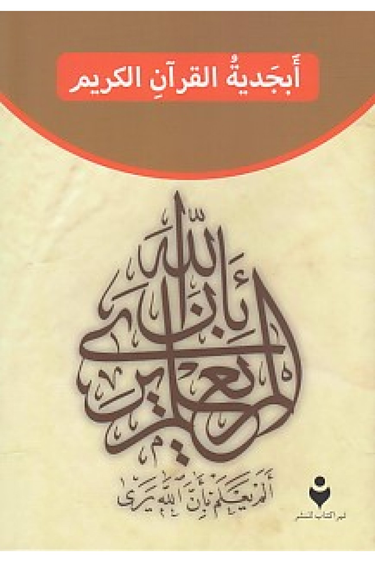 Kur'an Elifba (Arapça)