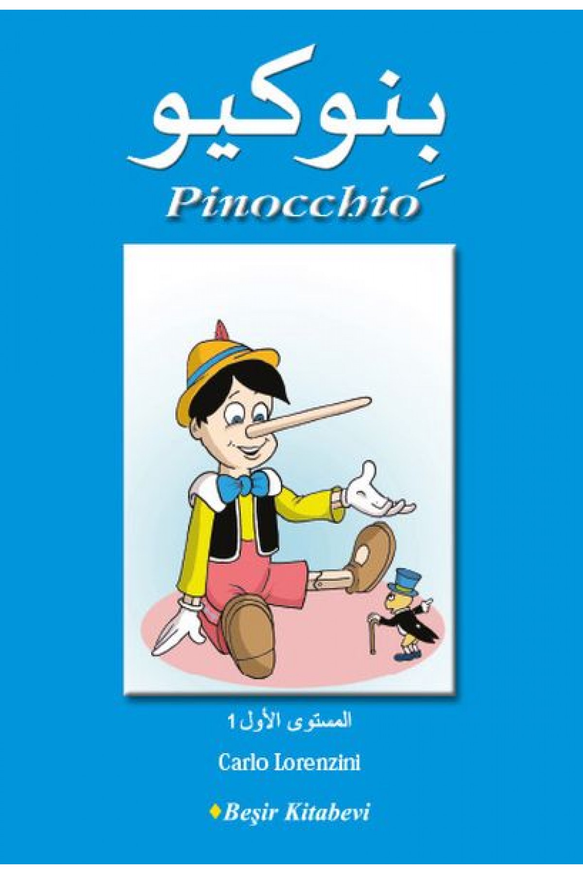 Pinocchio (Arapça)