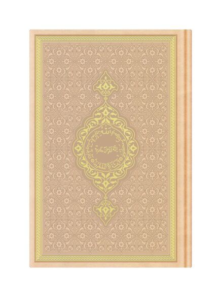 Hafız Boy Termo Deri Kuran-ı Kerim (Altın, Mühürlü) Hafız Boy Termo Deri Kuran-ı Kerim (Altın, Mühürlü)