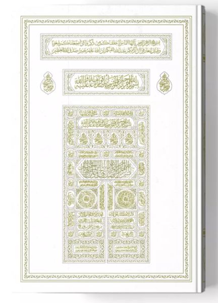 Kabe Kapaklı Kur'an-ı Kerim (Miklepsiz, Orta Boy, Beyaz, Mühürlü)