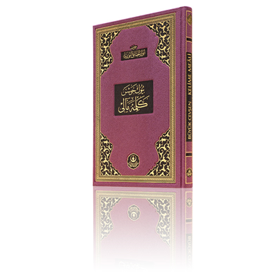 Büyük Cevşen (Kelime Mealli-Orta Boy) (Kod516)