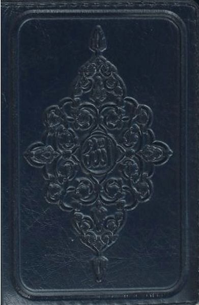 Kur'an-ı Kerim (Küçük Cep Boy) Kur'an-ı Kerim (Küçük Cep Boy)