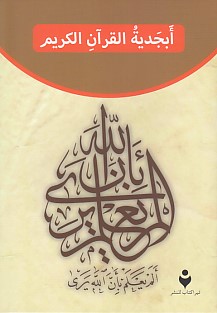 Kur'an Elifba (Arapça) Kur'an Elifba (Arapça)