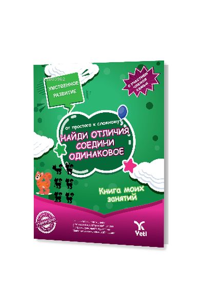 Rusça Kolaydan Zora Farkı Bul Benzerini Eşleştir Kitabı Rusça Kolaydan Zora Farkı Bul Benzerini Eşleştir Kitabı