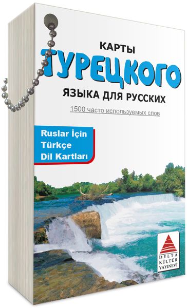 Delta Kültür Ruslar İçin Türkçe Dil Kartları Delta Kültür Ruslar İçin Türkçe Dil Kartları