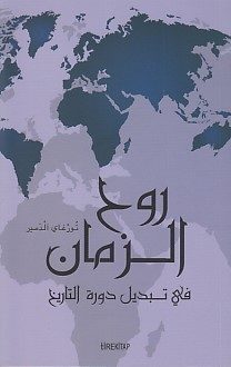 Ruhul Zaman (Arapça)