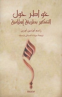 Müslümanca Düşünmek Üzerine (Arapça)