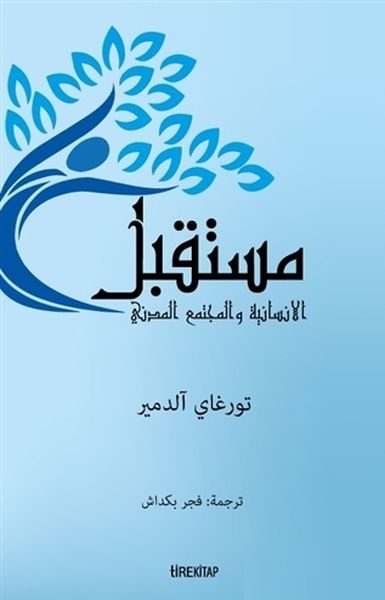 İnsanlığın Geleceği ve Sivil Toplum (Arapça)